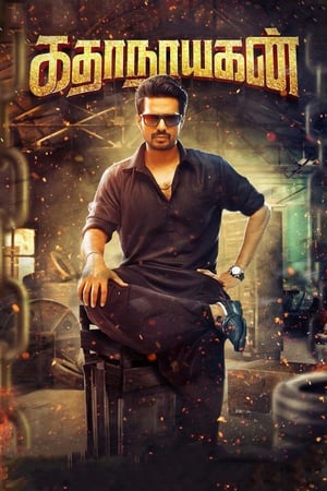 Kathanayagan 2017 (Hindi - Tamil) Dual Audio | Hindi Dubbed Movie UnCut HDRip 450MB